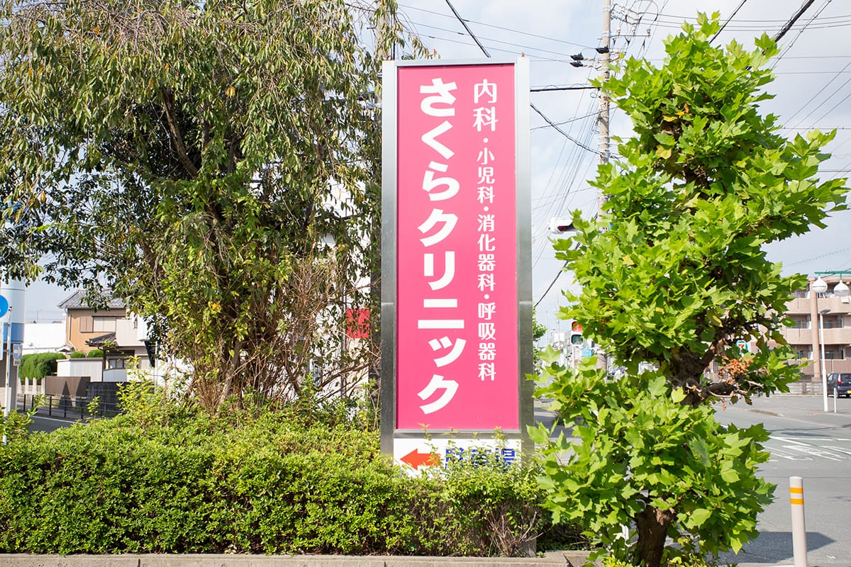 さくらの苑の写真(静岡県磐田市)